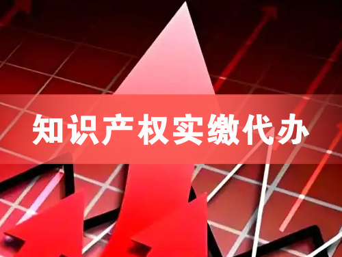 任丘知识产权实缴资本代办